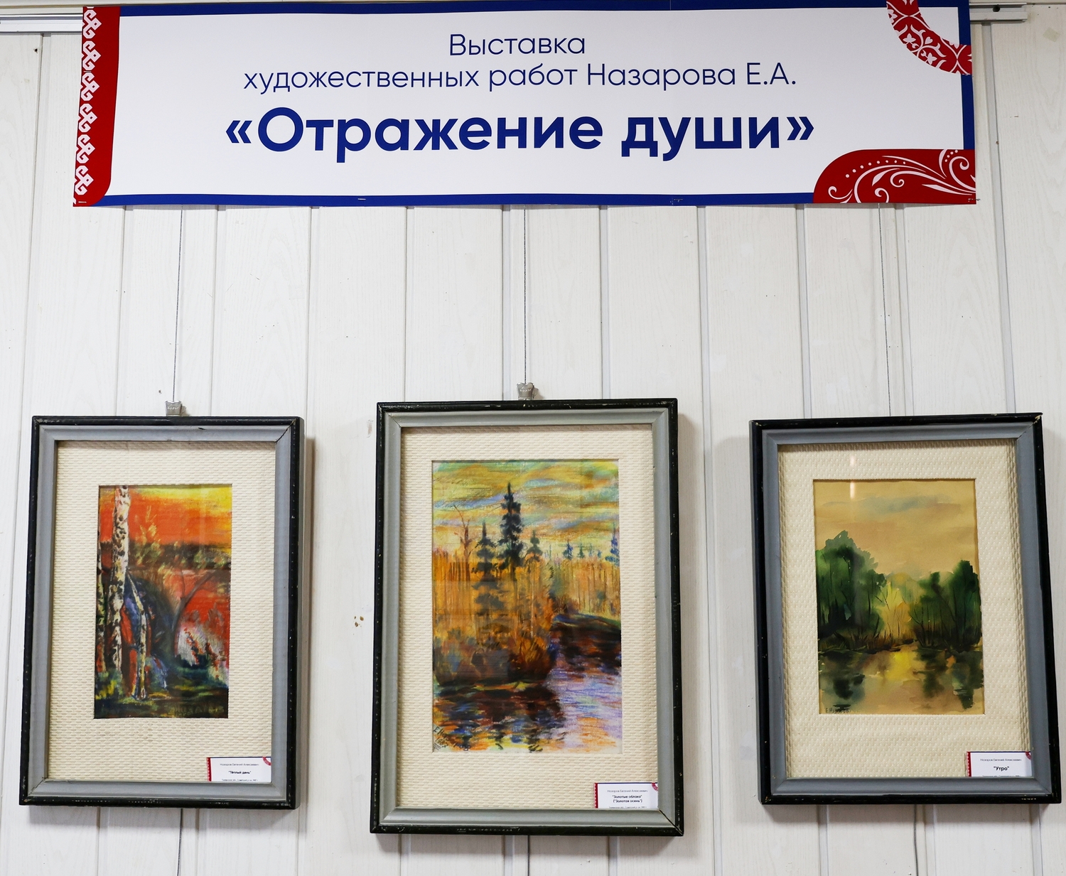 Выставка "Отражение души"