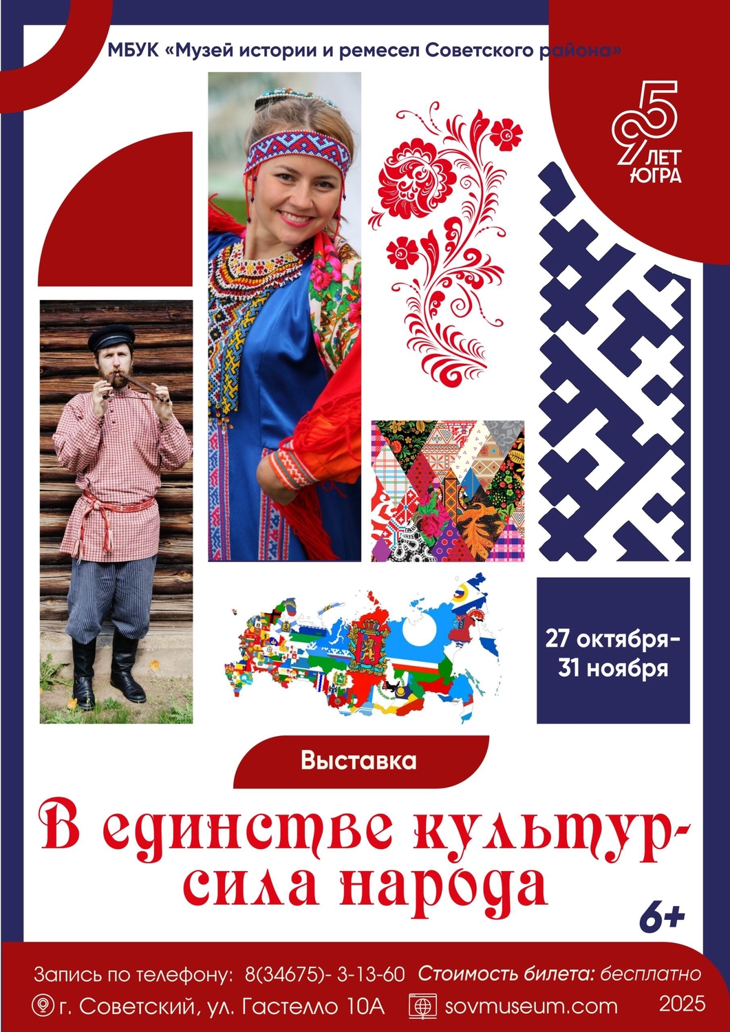 Выставка «В единстве культур - сила народа».