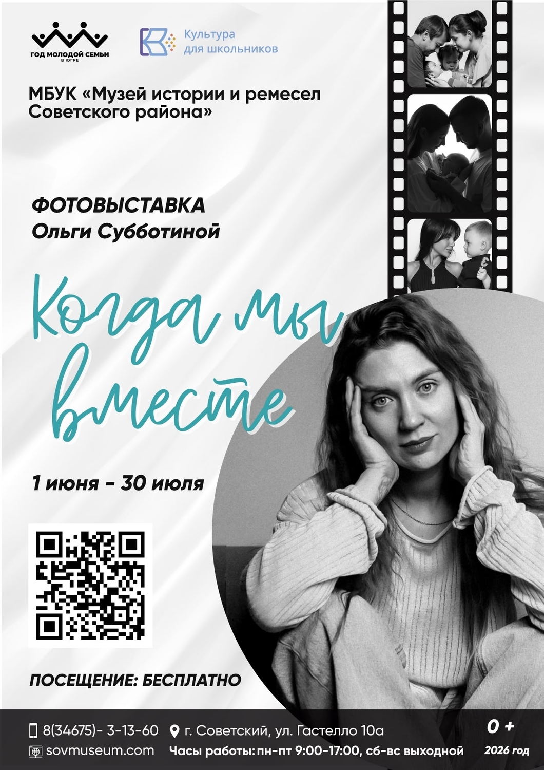 Фотовыставка "Когда мы вместе"
