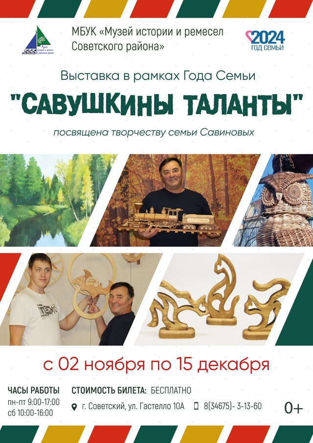 Выставка «Савушкины таланты».