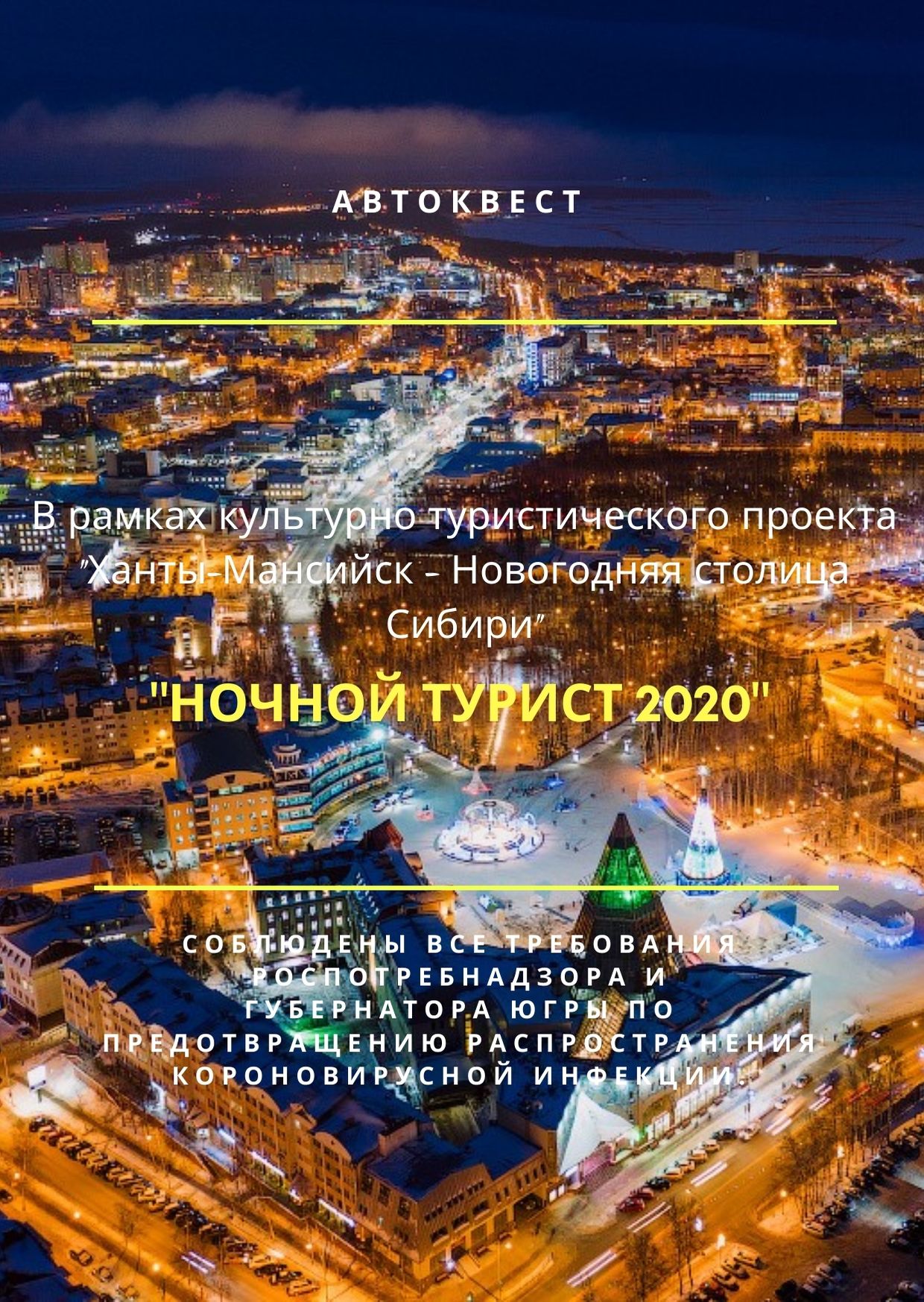 АВТОКВЕСТ 