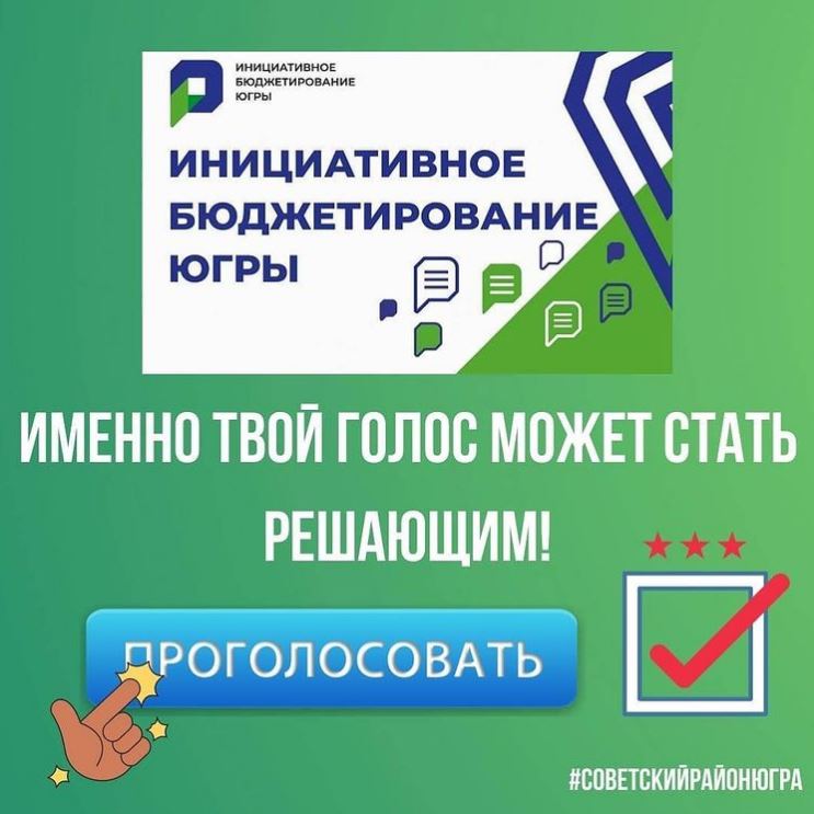 Конкурс инициативных проектов