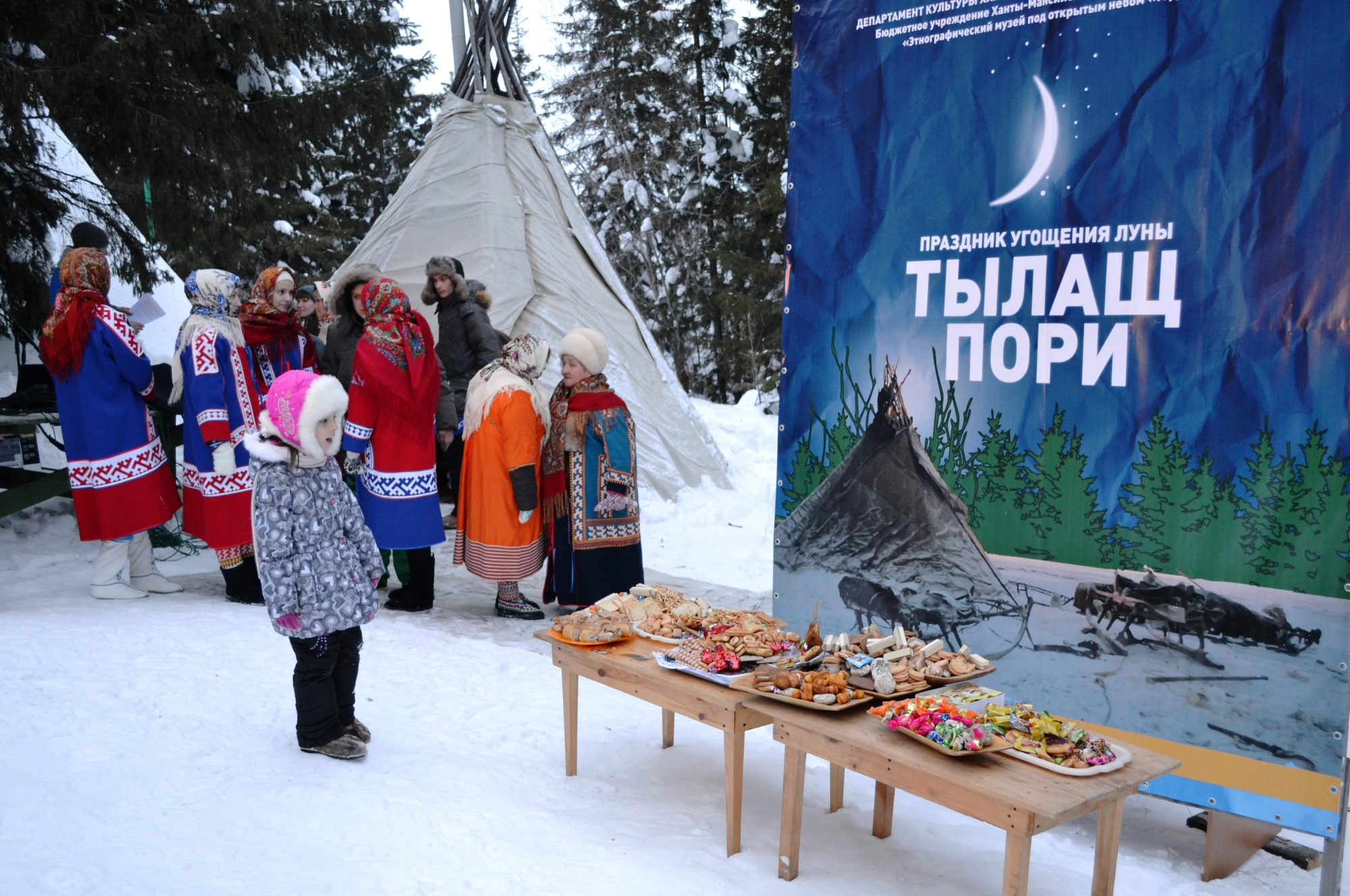 У вас мир ход с хантыйского. Тылащ пори Ханты-Мансийск. Праздник угощения Луны Тылащ пори. Праздники народов Ханты и манси. Праздник угощения Луны народов Югры.