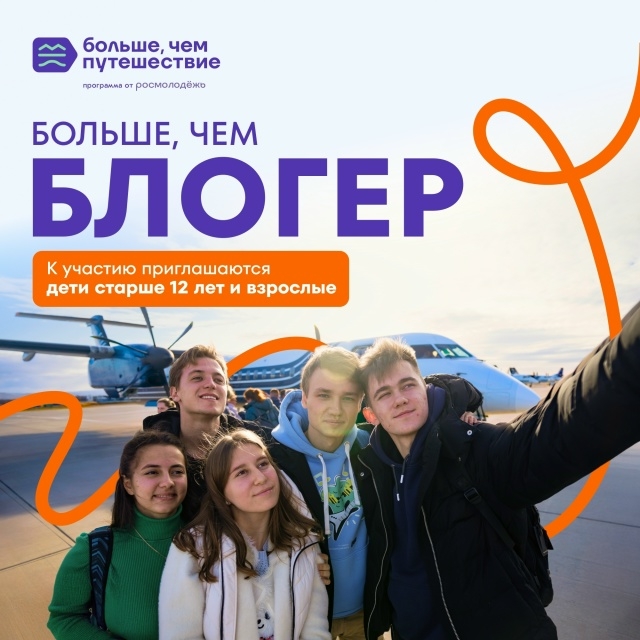 Проект «Больше, чем блогер»