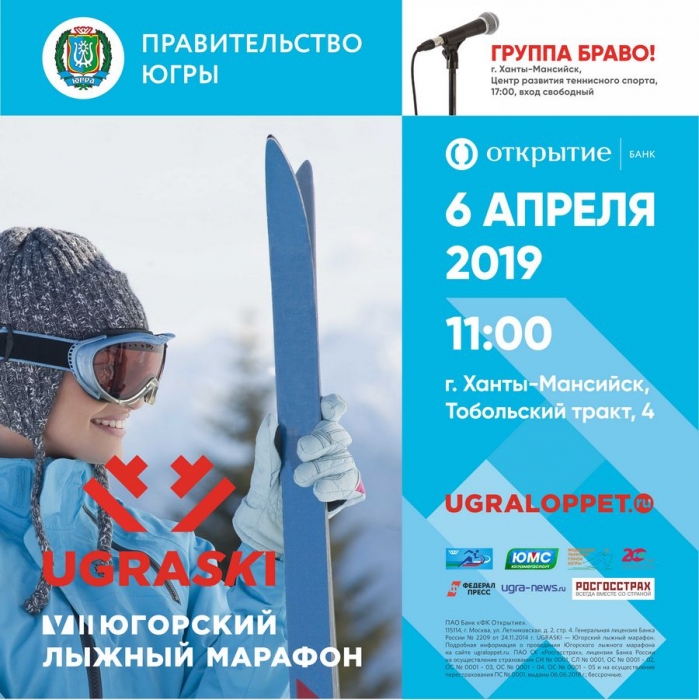 Югорский лыжный марафон