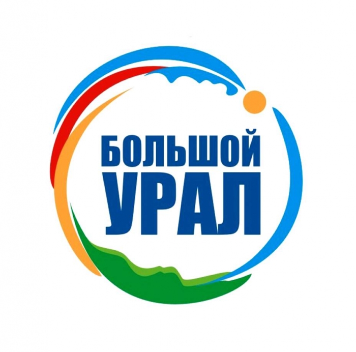 VII Международный туристский форум «Большой Урал-2019»