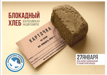 Советский район присоединится к масштабной акции «Блокадный хлеб»