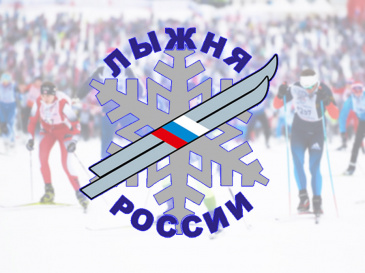 Внимание! «Лыжня России 2020» перенесена на 29 февраля
