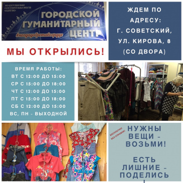 Городской гуманитарный центр открылся в Советском районе