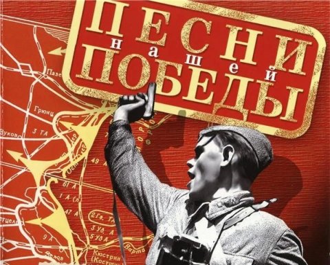 Всероссийская народная музыкальная акция «Окно Победы»